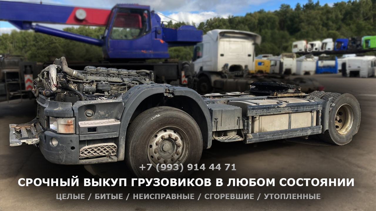 Автовыкуп битых грузовиков / Выкуп грузовиков