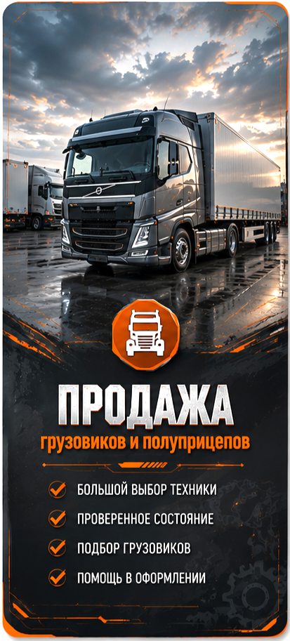 Выкуп грузовиков в Москве Срочный выкуп грузовиков