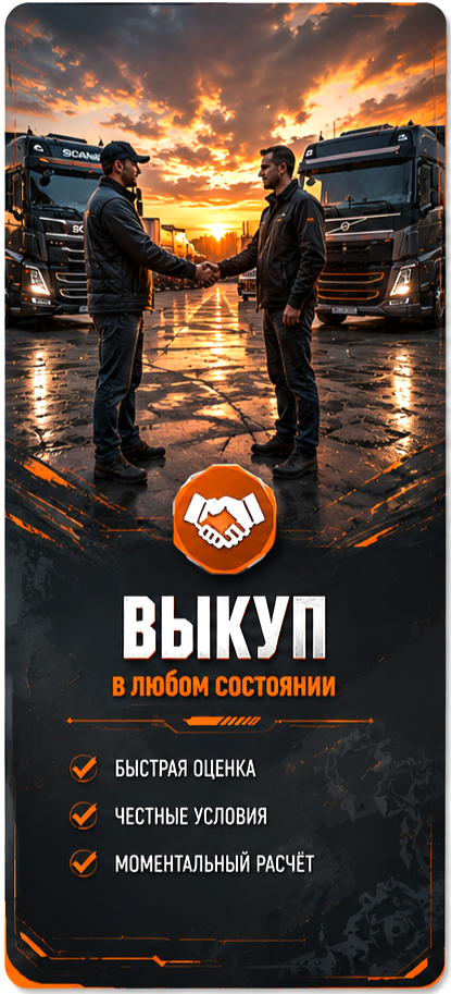 Выкуп аварийный грузовиков Выкуп битых грузовиков