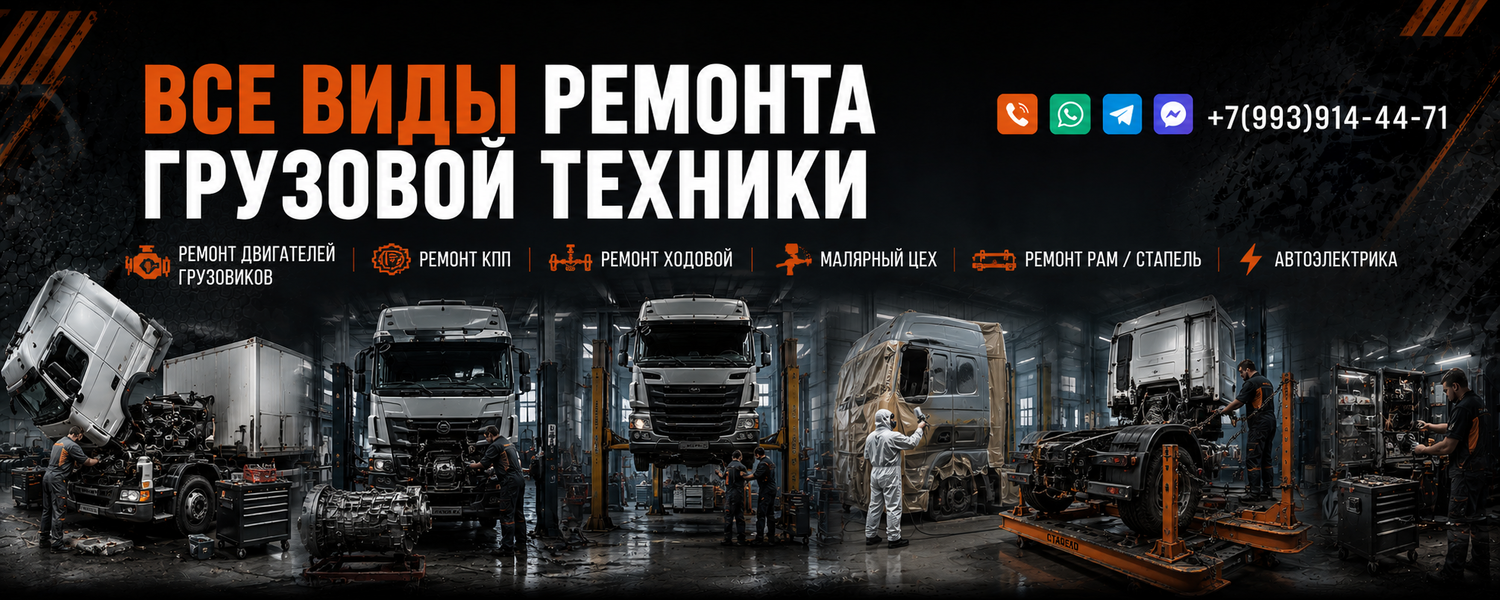 Грузовое СТО Ремонт грузовиков в Москве
